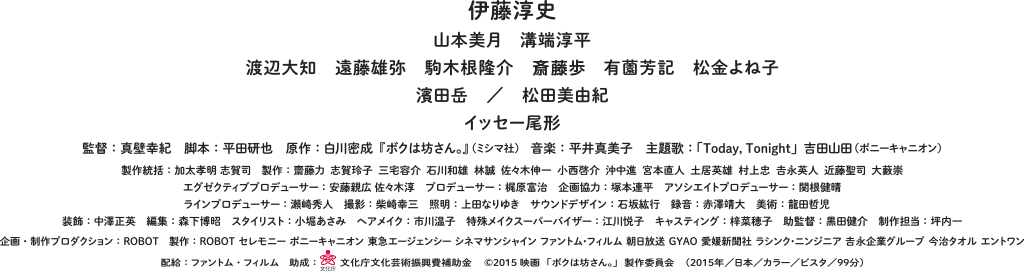 映画『ボクは坊さん。』10月全国ロードショー